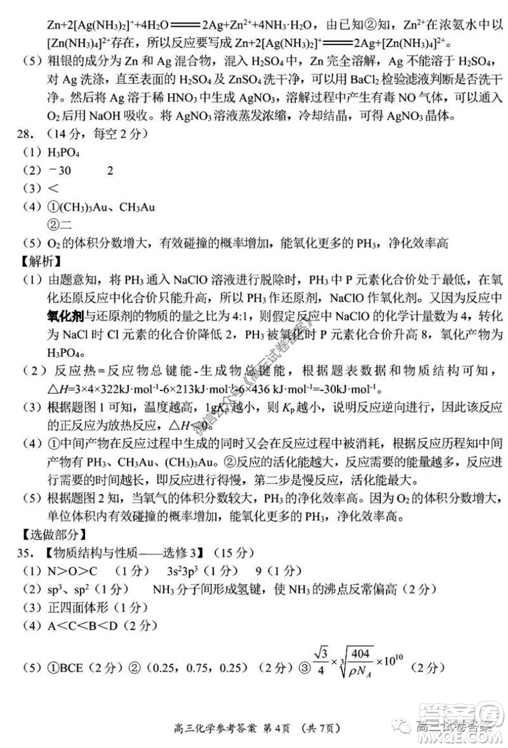 肇慶2019-2020學(xué)年高考質(zhì)量監(jiān)測(cè)考試高三理科綜合試題及答案