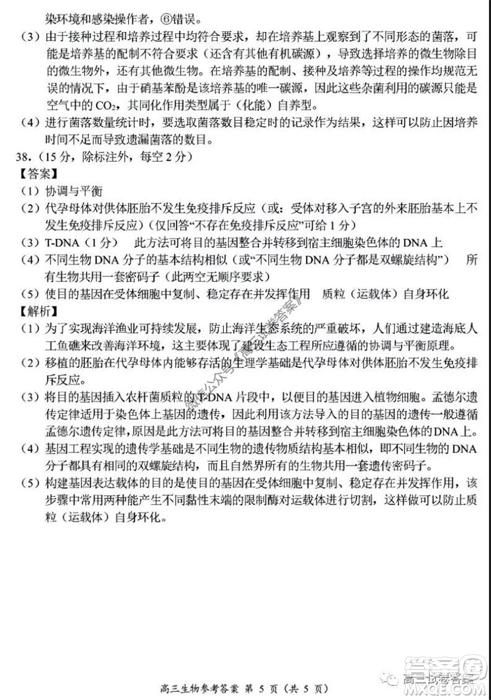 肇慶2019-2020學(xué)年高考質(zhì)量監(jiān)測(cè)考試高三理科綜合試題及答案