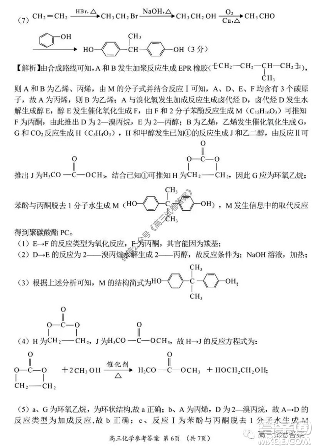 肇慶2019-2020學(xué)年高考質(zhì)量監(jiān)測(cè)考試高三理科綜合試題及答案