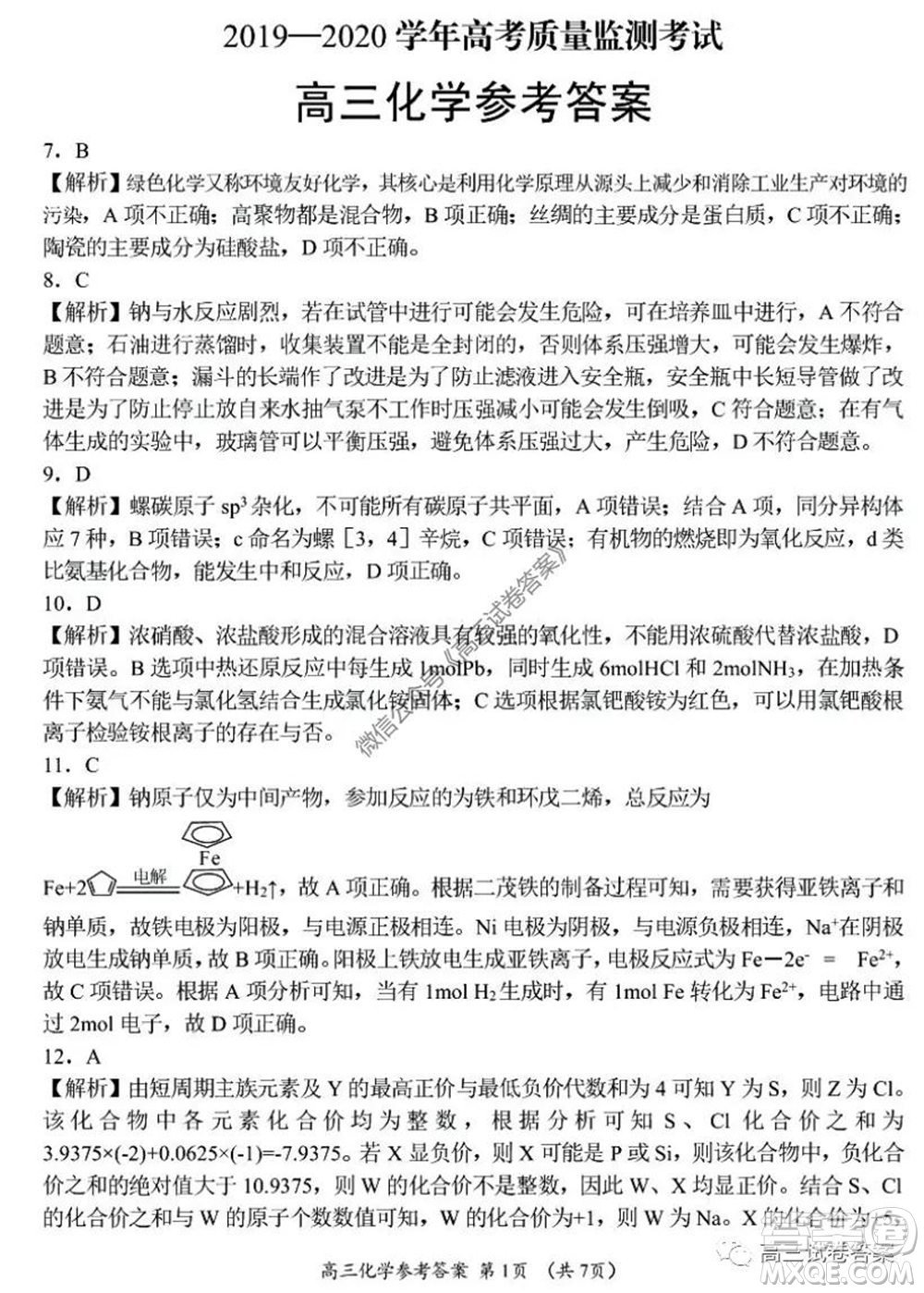 肇慶2019-2020學(xué)年高考質(zhì)量監(jiān)測(cè)考試高三理科綜合試題及答案