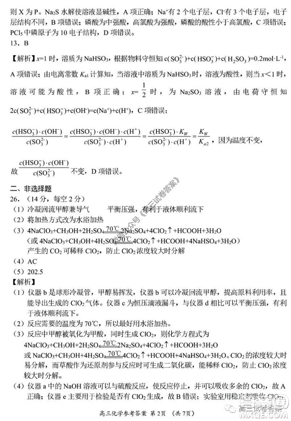 肇慶2019-2020學(xué)年高考質(zhì)量監(jiān)測(cè)考試高三理科綜合試題及答案