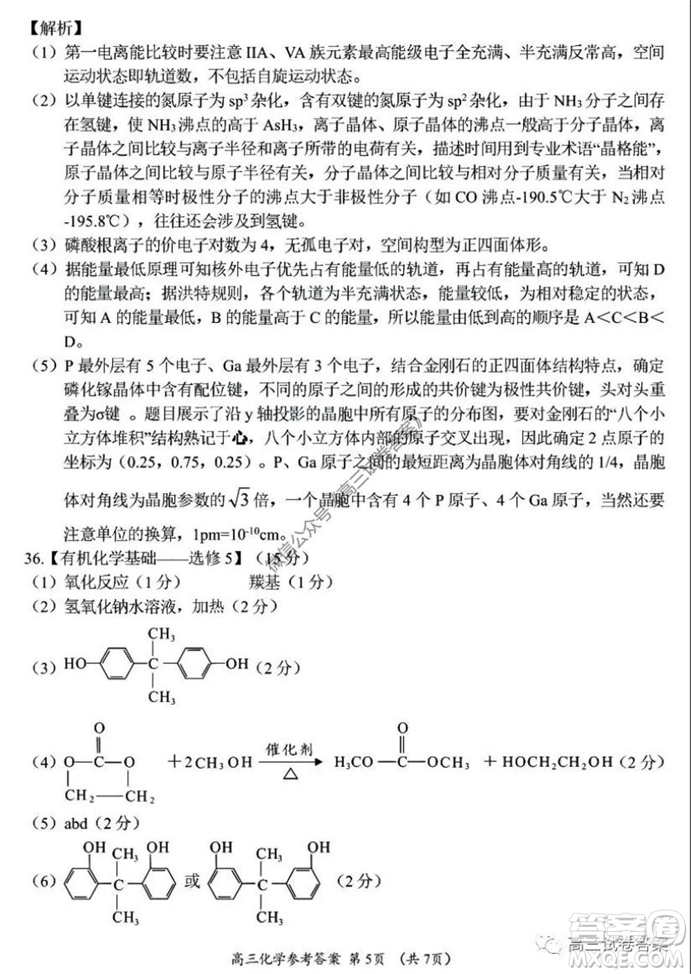 肇慶2019-2020學(xué)年高考質(zhì)量監(jiān)測(cè)考試高三理科綜合試題及答案