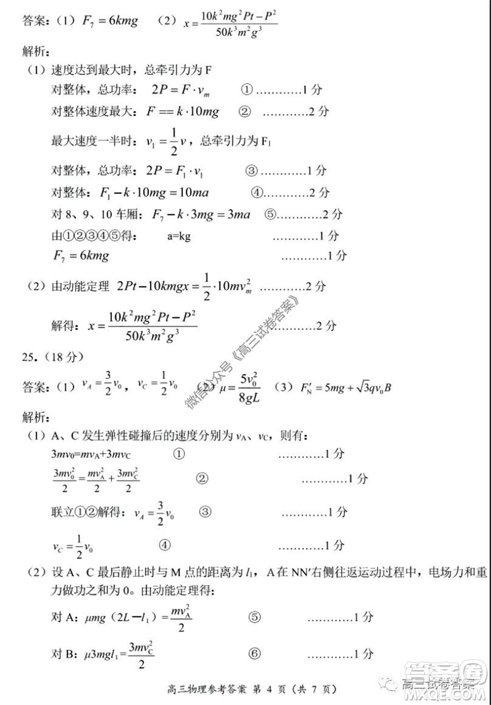 肇慶2019-2020學(xué)年高考質(zhì)量監(jiān)測(cè)考試高三理科綜合試題及答案