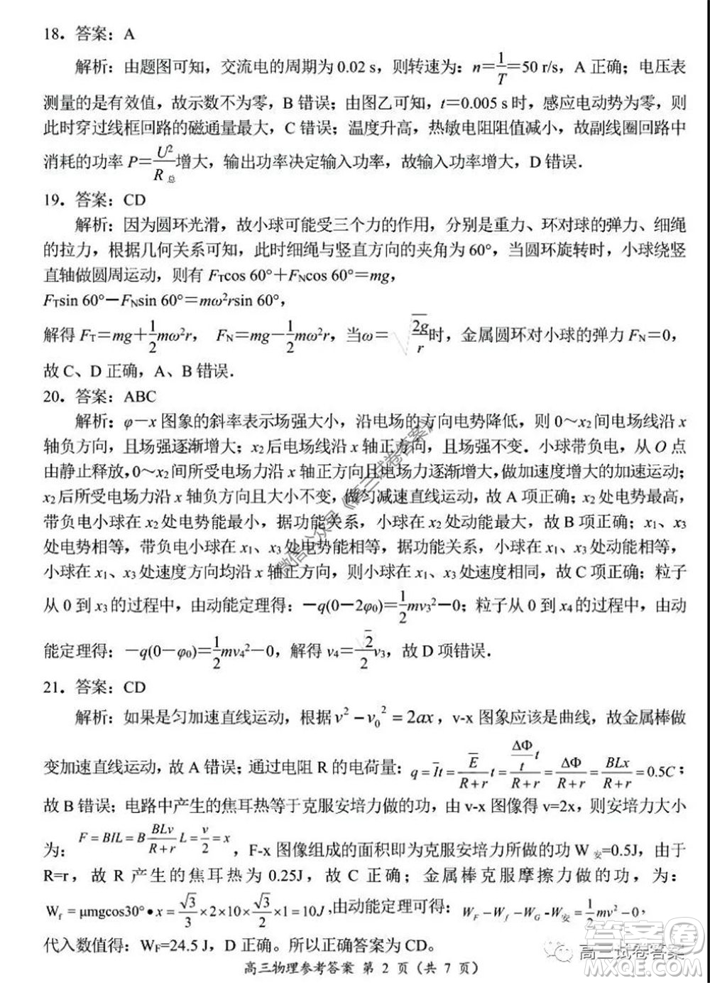 肇慶2019-2020學(xué)年高考質(zhì)量監(jiān)測(cè)考試高三理科綜合試題及答案