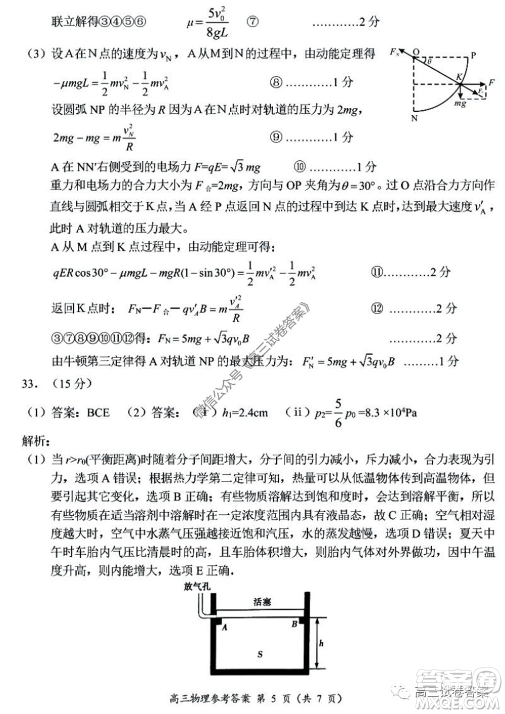 肇慶2019-2020學(xué)年高考質(zhì)量監(jiān)測(cè)考試高三理科綜合試題及答案