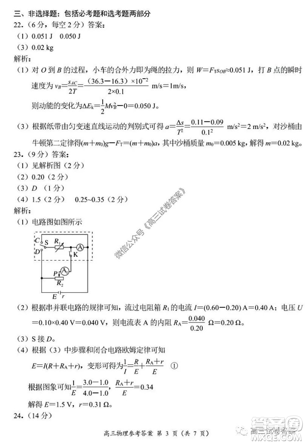 肇慶2019-2020學(xué)年高考質(zhì)量監(jiān)測(cè)考試高三理科綜合試題及答案
