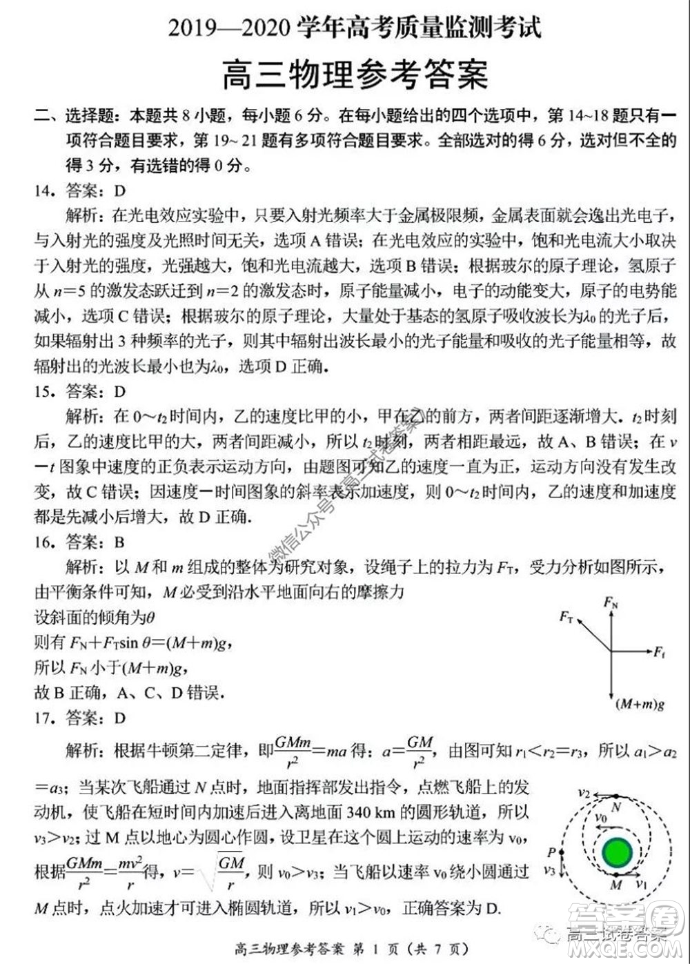 肇慶2019-2020學(xué)年高考質(zhì)量監(jiān)測(cè)考試高三理科綜合試題及答案