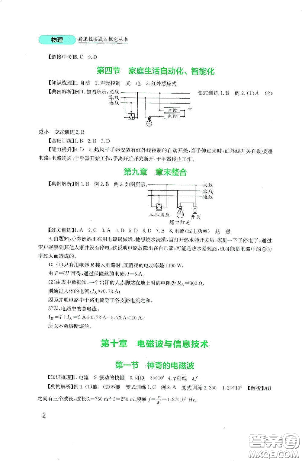 四川教育出版社2020新課程實(shí)踐與探究叢書九年級(jí)物理下冊(cè)教科版答案