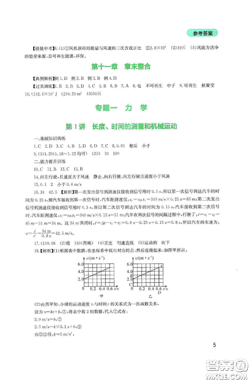 四川教育出版社2020新課程實(shí)踐與探究叢書九年級(jí)物理下冊(cè)教科版答案