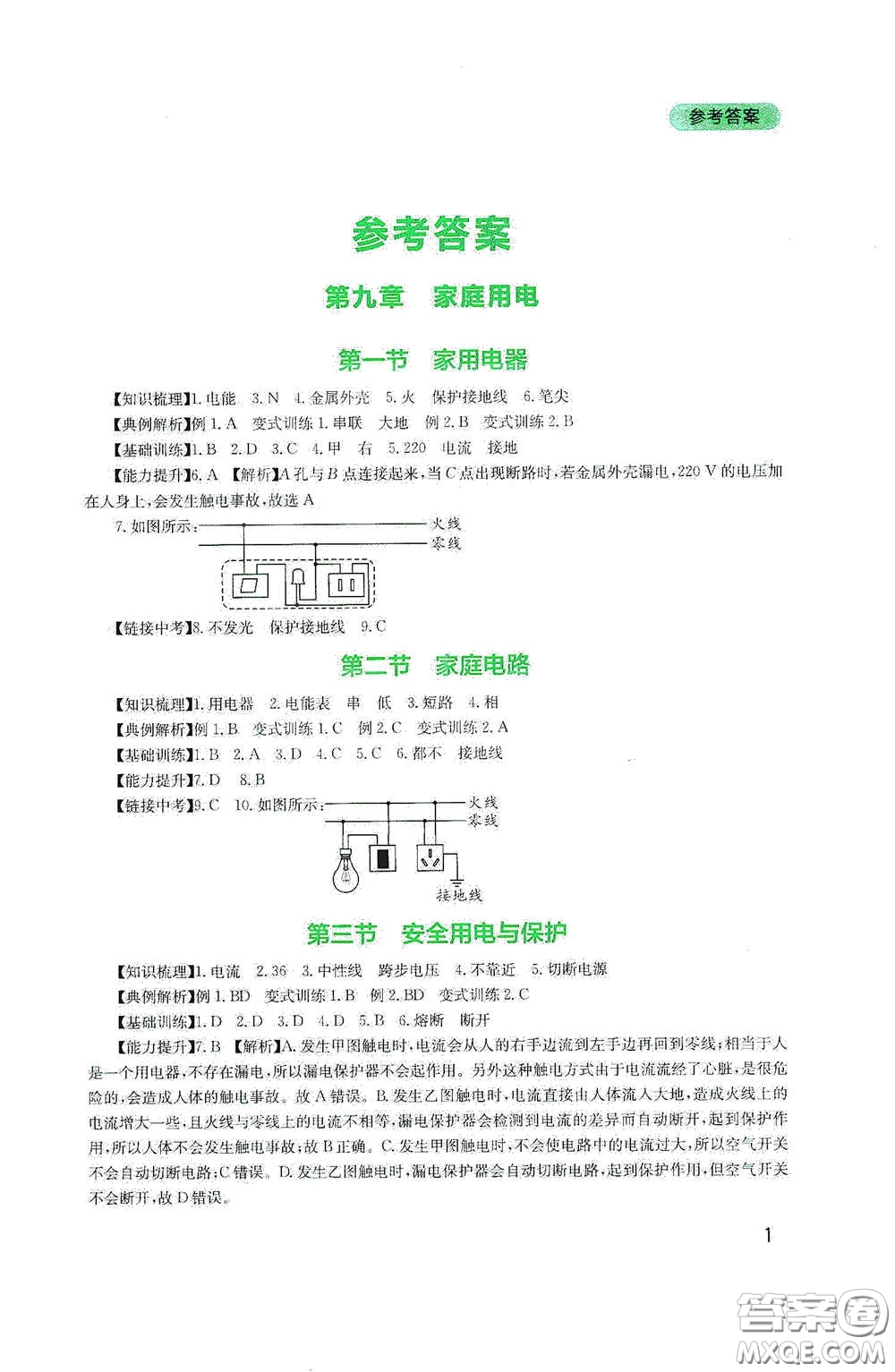 四川教育出版社2020新課程實(shí)踐與探究叢書九年級(jí)物理下冊(cè)教科版答案