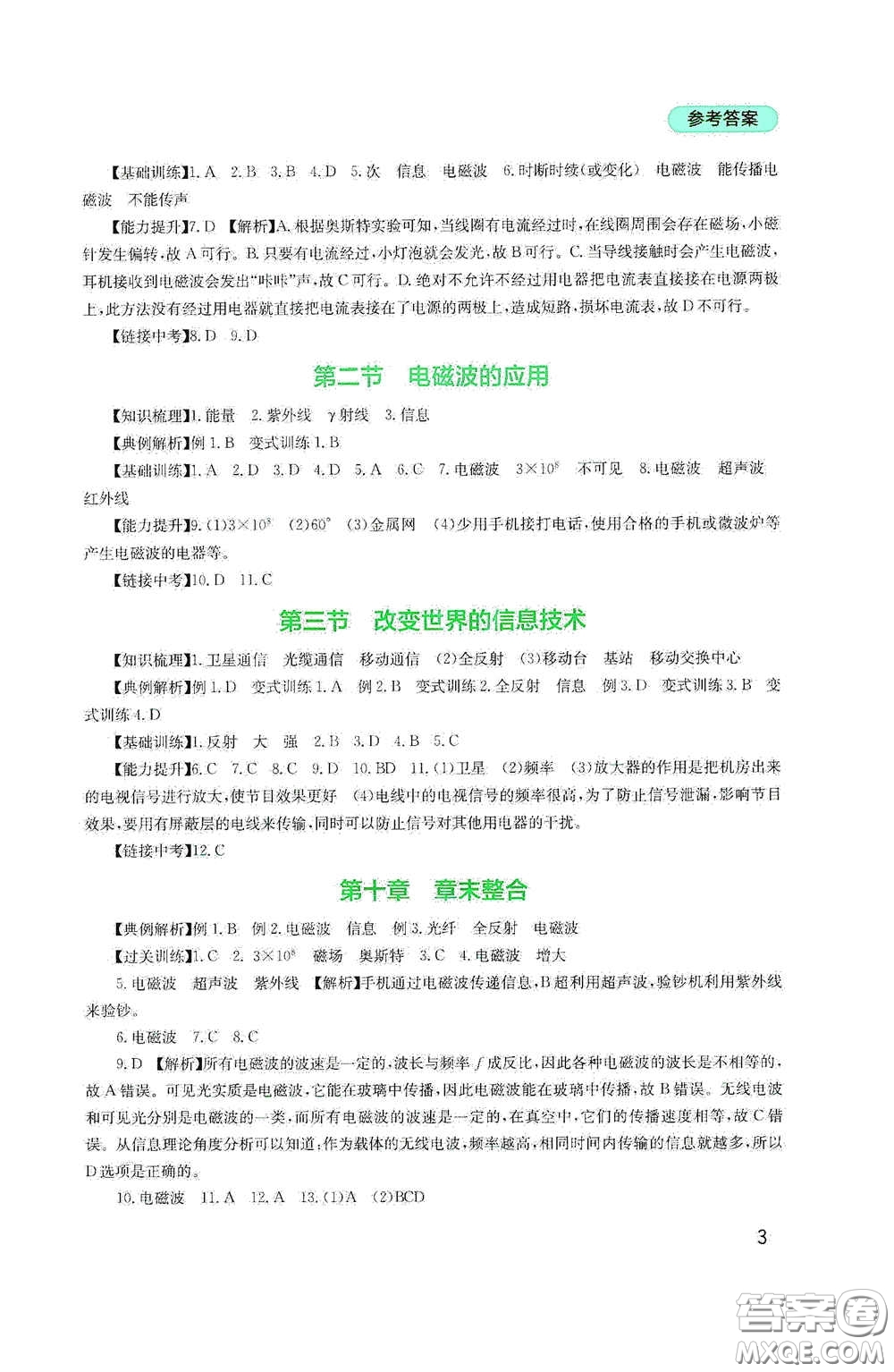 四川教育出版社2020新課程實(shí)踐與探究叢書九年級(jí)物理下冊(cè)教科版答案