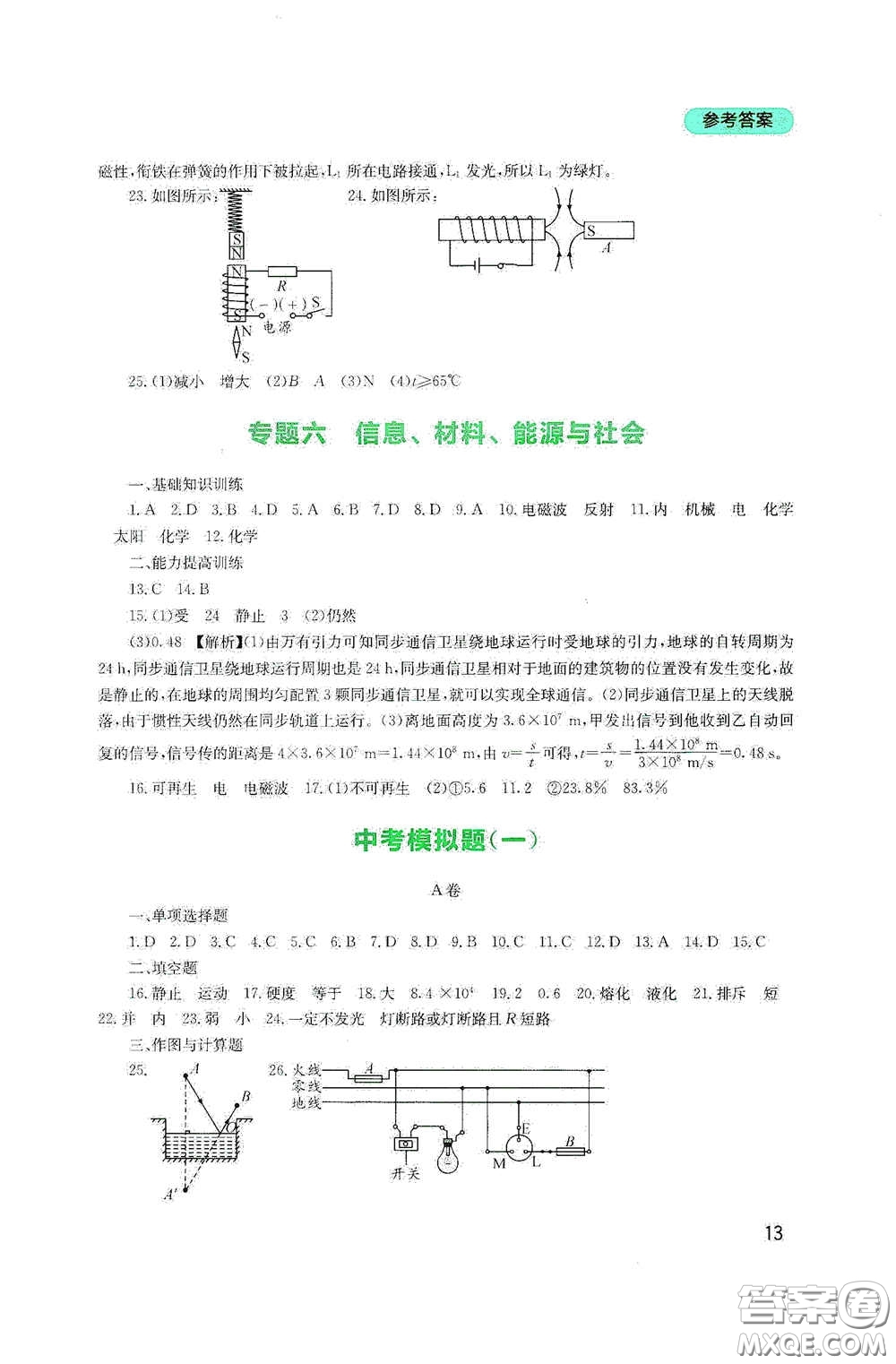 四川教育出版社2020新課程實(shí)踐與探究叢書九年級(jí)物理下冊(cè)教科版答案