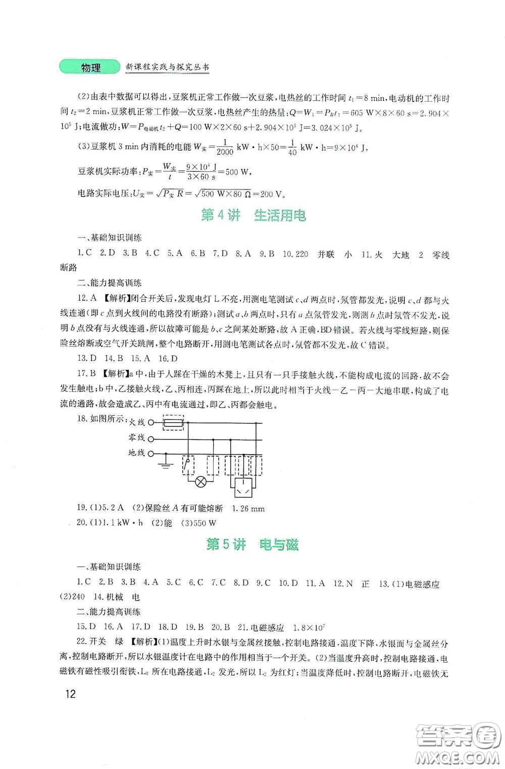 四川教育出版社2020新課程實(shí)踐與探究叢書九年級(jí)物理下冊(cè)教科版答案