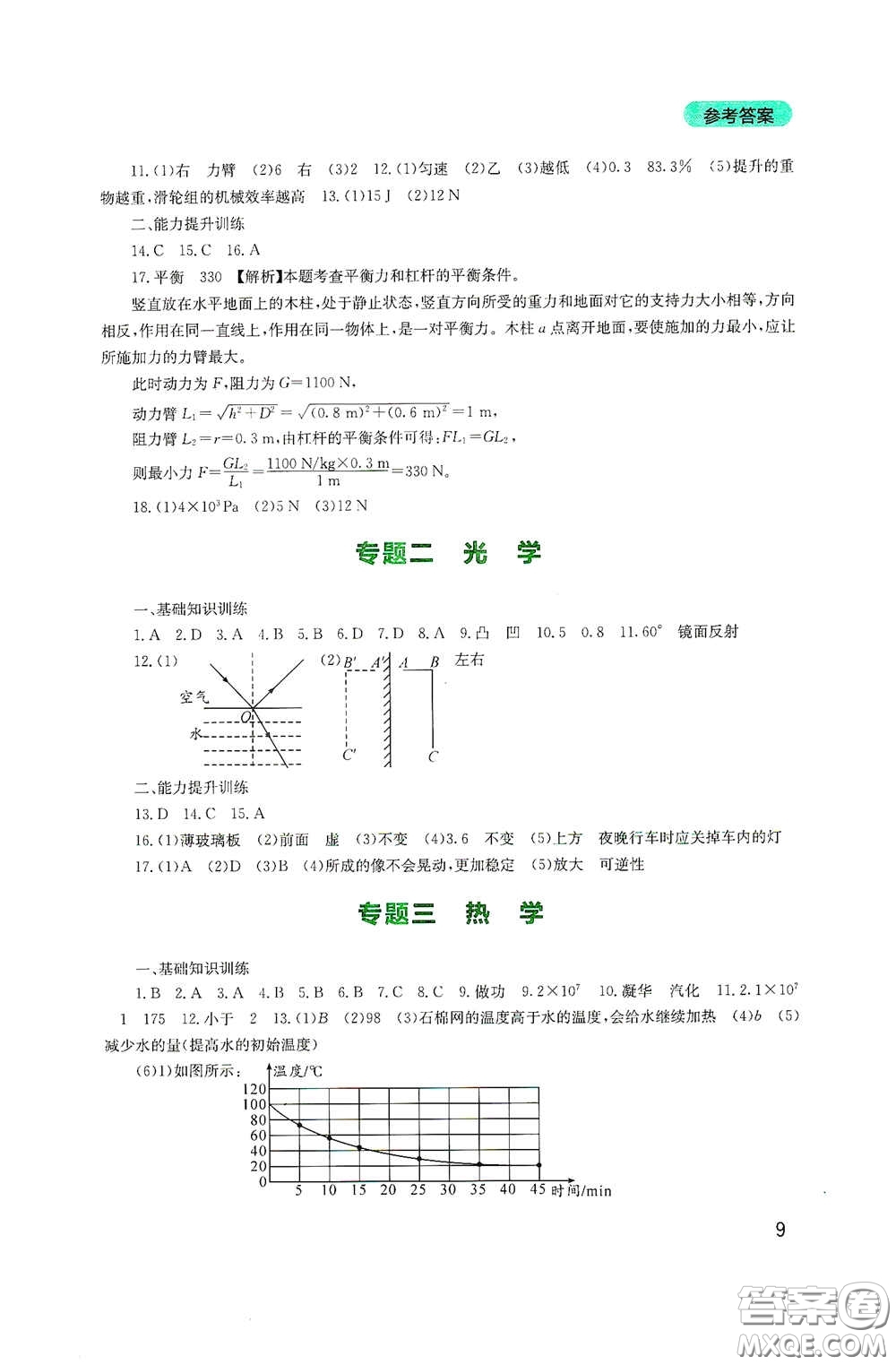 四川教育出版社2020新課程實(shí)踐與探究叢書九年級(jí)物理下冊(cè)教科版答案