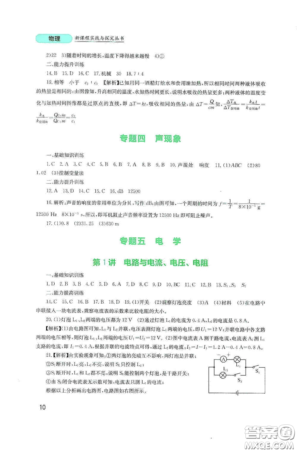 四川教育出版社2020新課程實(shí)踐與探究叢書九年級(jí)物理下冊(cè)教科版答案