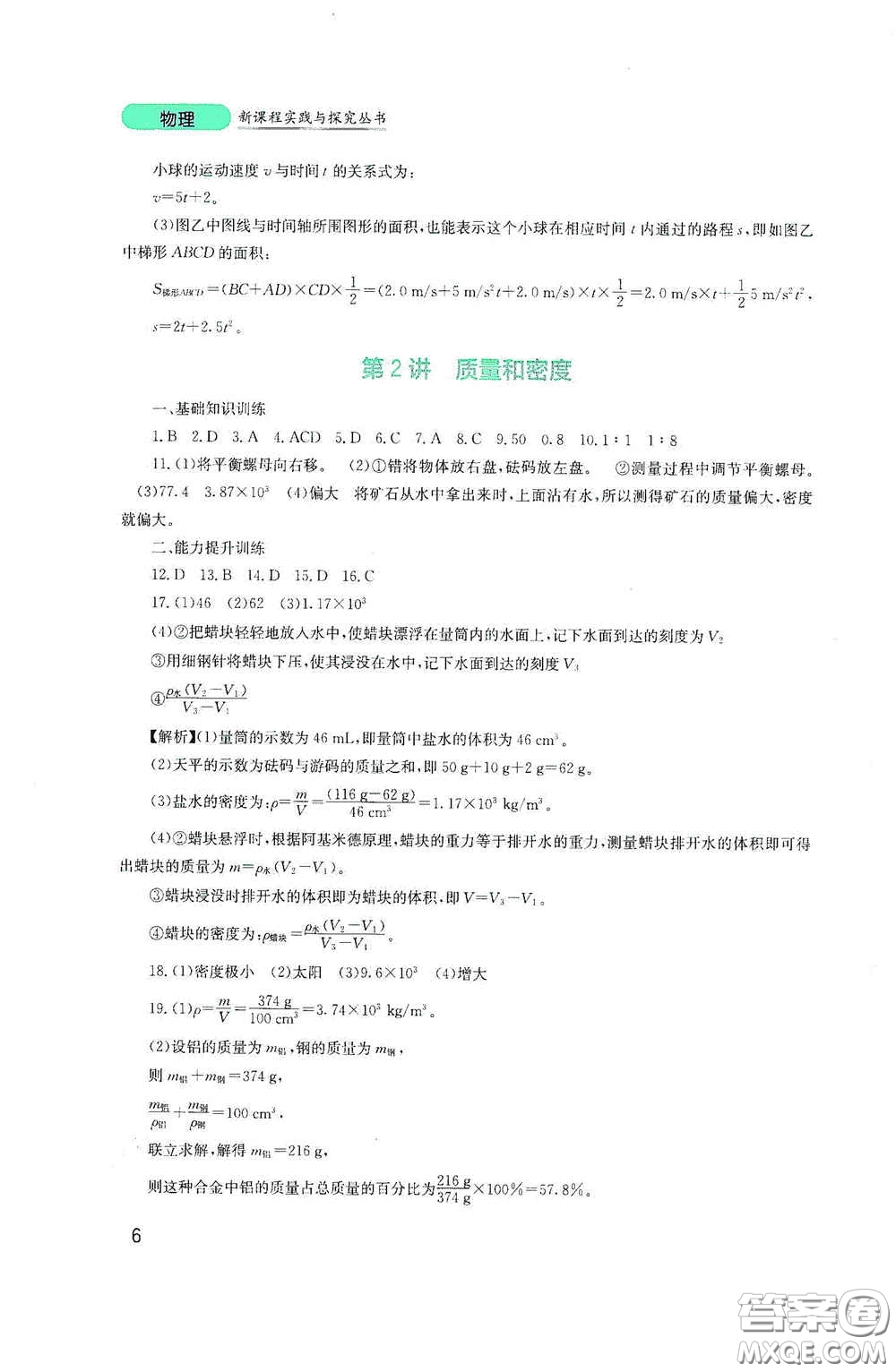 四川教育出版社2020新課程實(shí)踐與探究叢書九年級(jí)物理下冊(cè)教科版答案