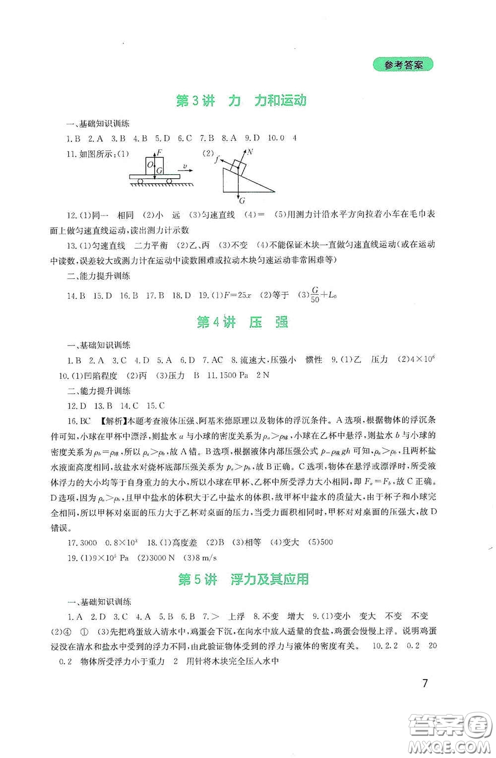 四川教育出版社2020新課程實(shí)踐與探究叢書九年級(jí)物理下冊(cè)教科版答案