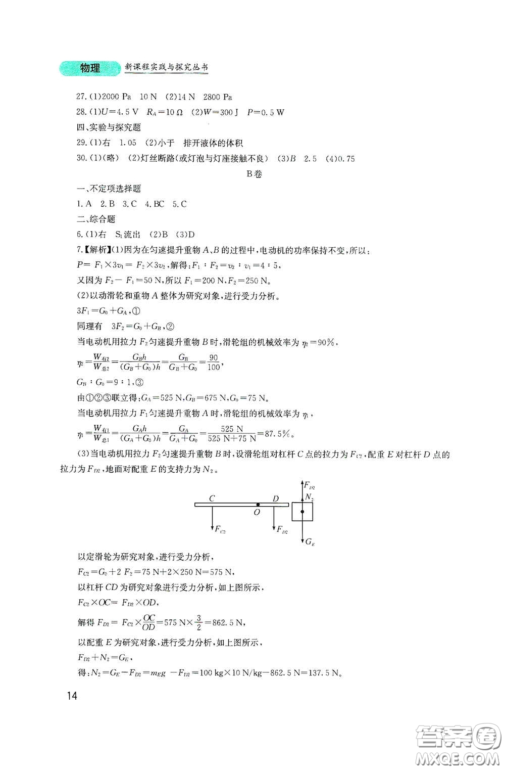 四川教育出版社2020新課程實(shí)踐與探究叢書九年級(jí)物理下冊(cè)教科版答案