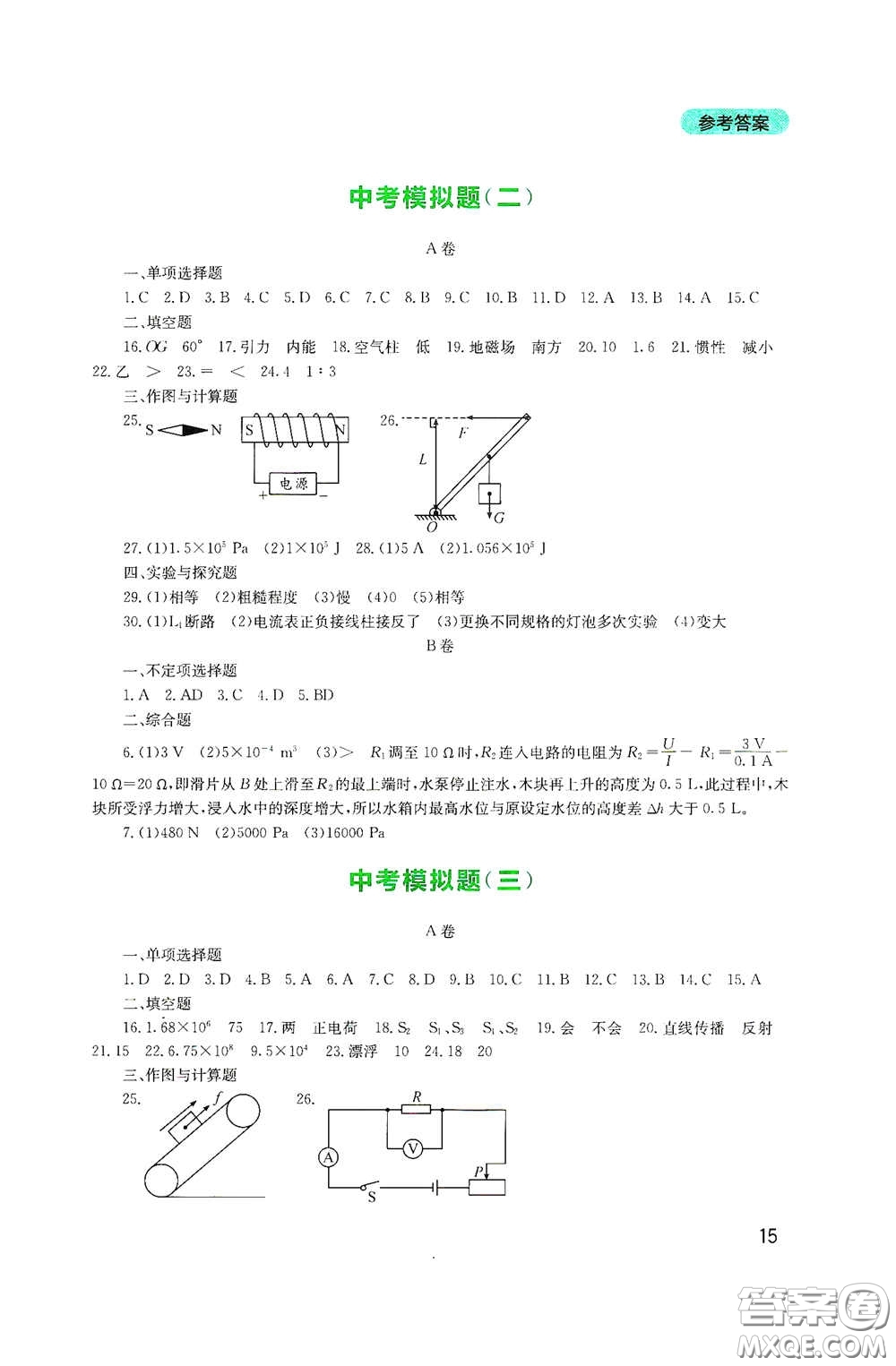 四川教育出版社2020新課程實(shí)踐與探究叢書九年級(jí)物理下冊(cè)教科版答案