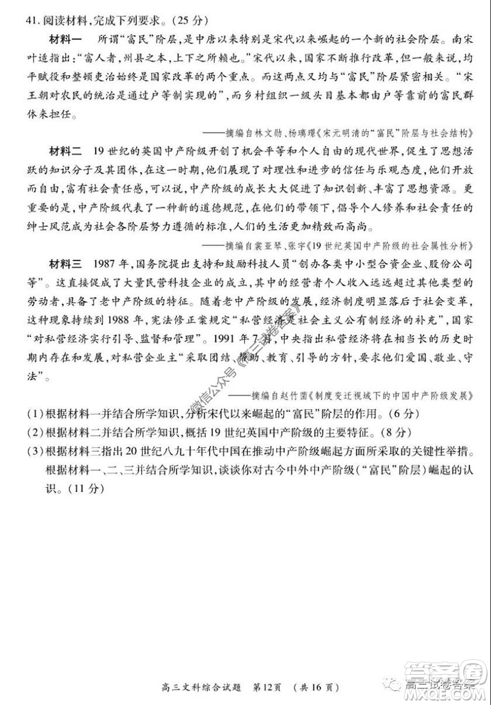 肇慶2019-2020學(xué)年高考質(zhì)量監(jiān)測(cè)考試高三文科綜合試題及答案