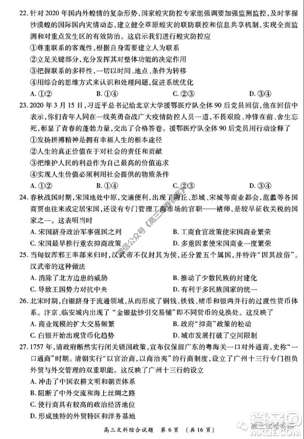 肇慶2019-2020學(xué)年高考質(zhì)量監(jiān)測(cè)考試高三文科綜合試題及答案