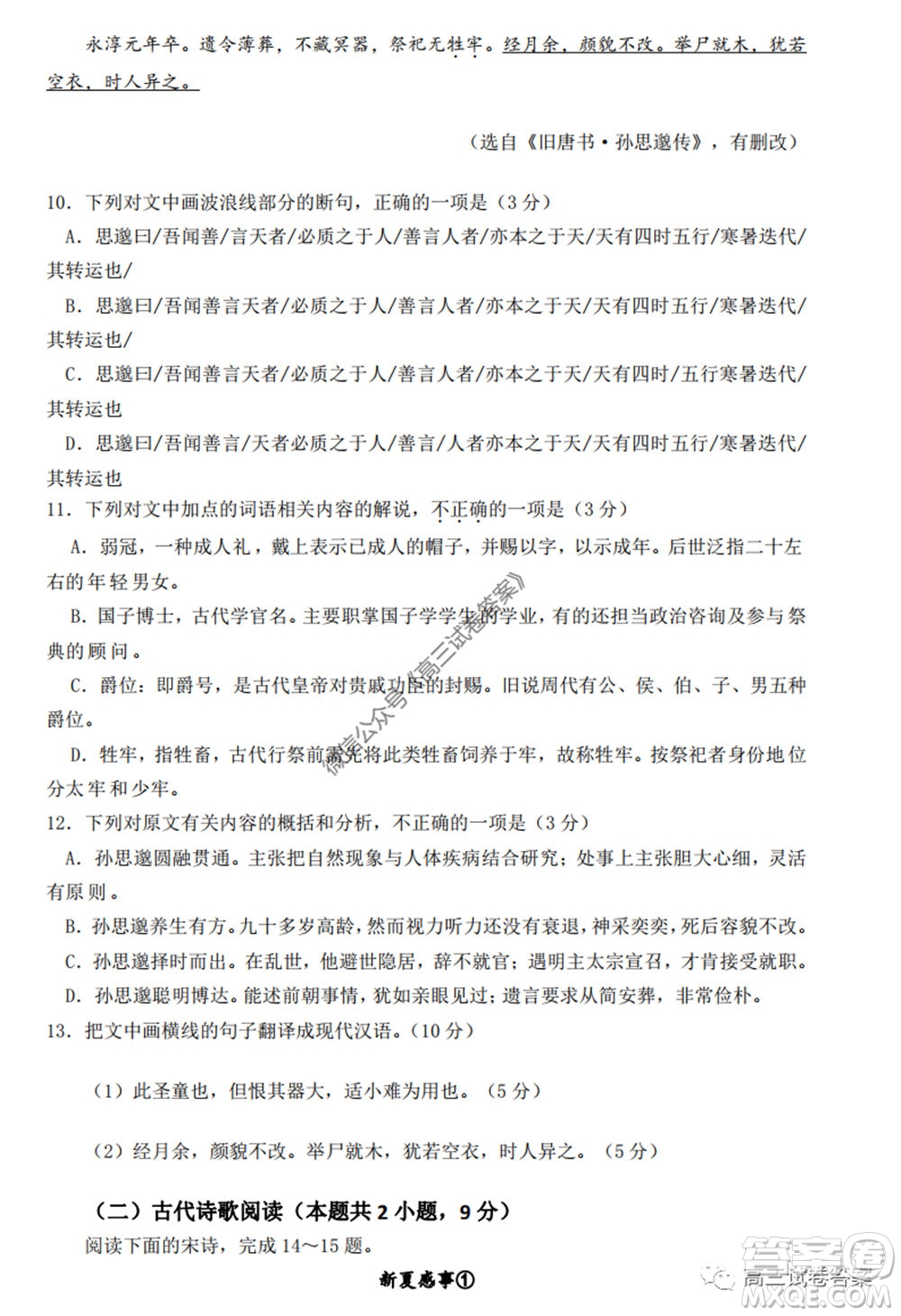 惠州市2020屆高三模擬考試語文試題及答案