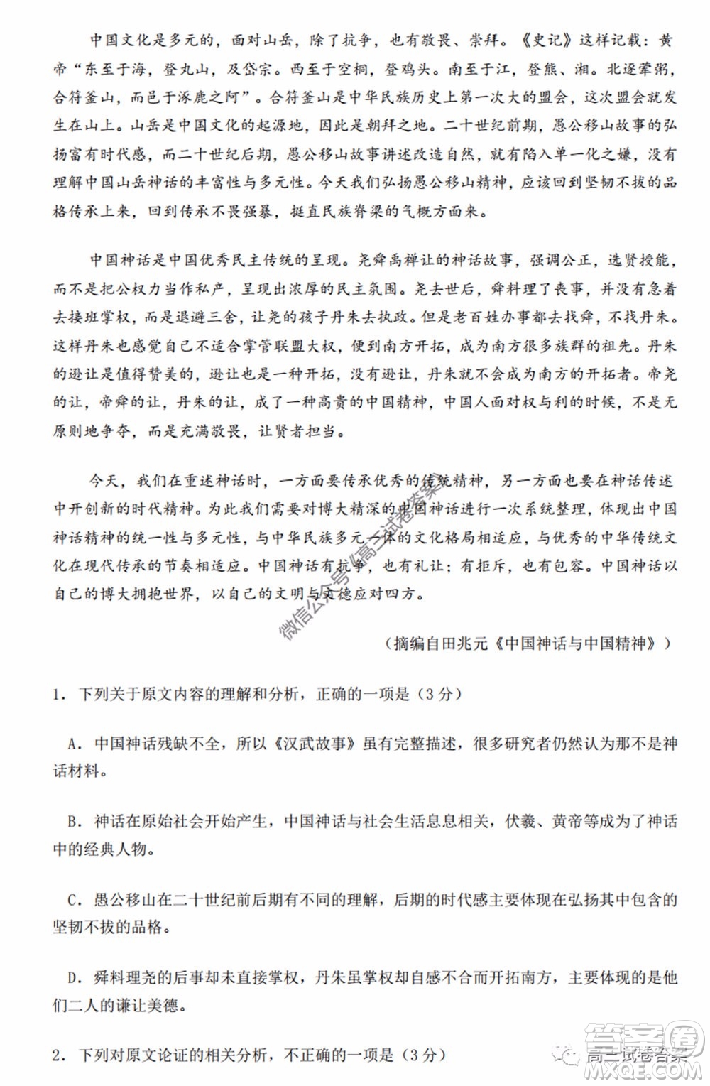 惠州市2020屆高三模擬考試語文試題及答案