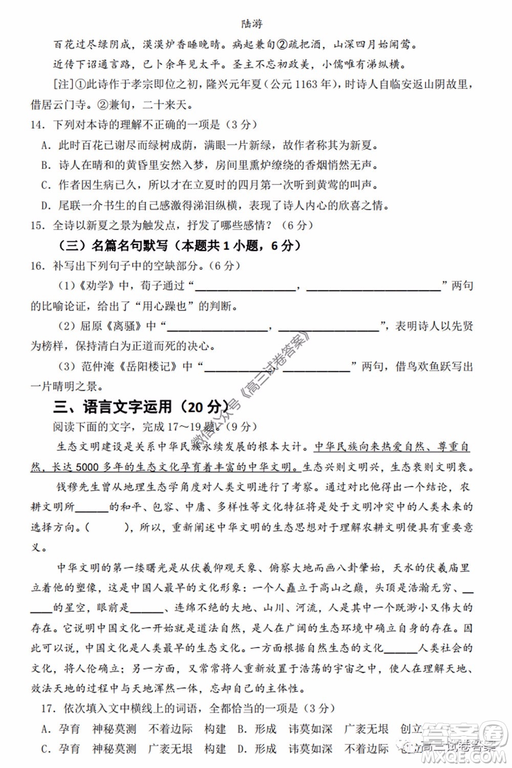 惠州市2020屆高三模擬考試語文試題及答案