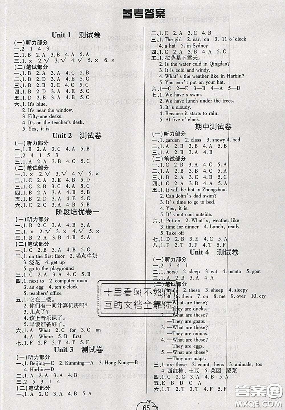 2020新版全能奪冠100分四年級(jí)英語(yǔ)下冊(cè)人教版答案