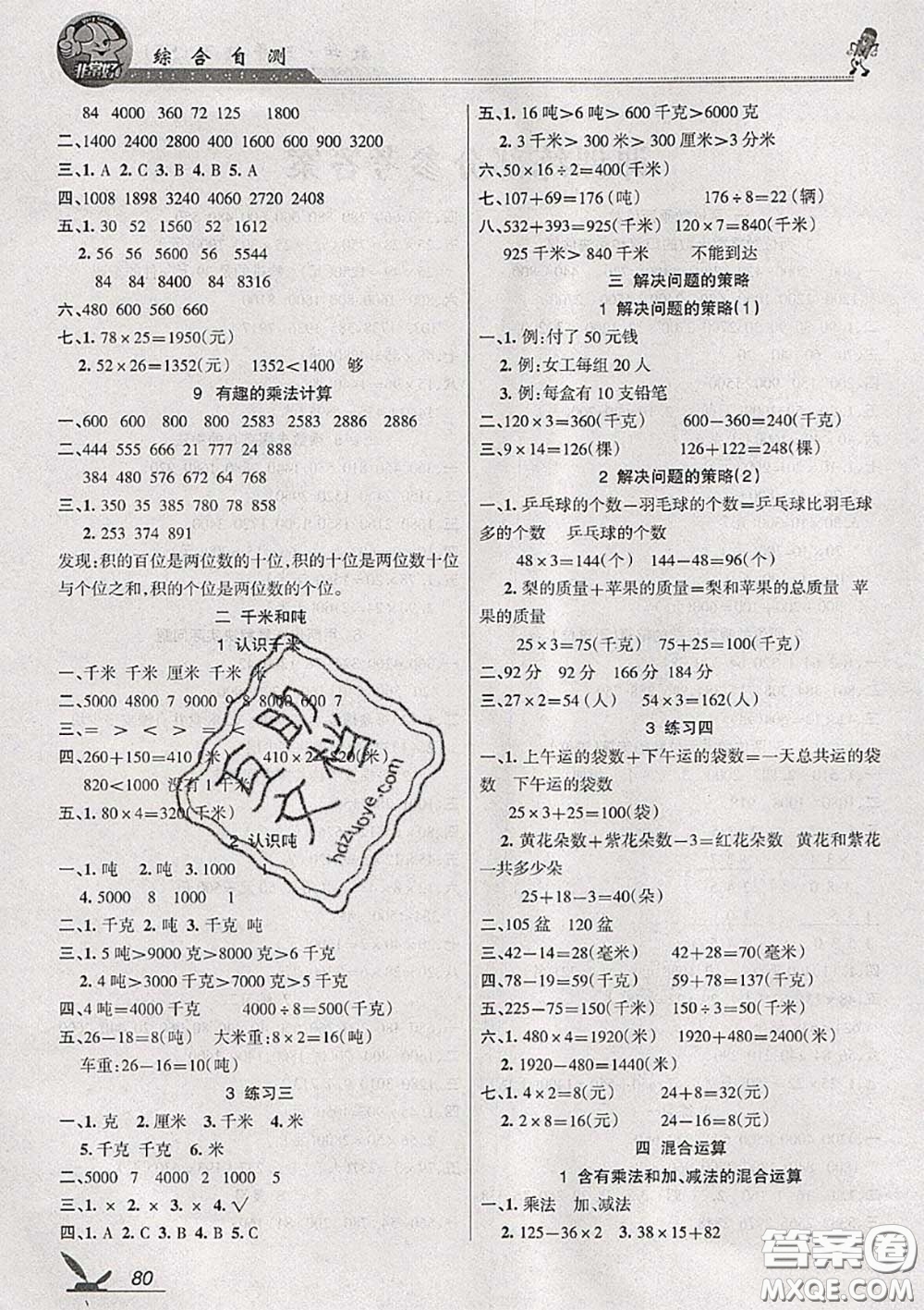 湖南教育出版社2020春綜合自測三年級(jí)數(shù)學(xué)下冊蘇教版答案