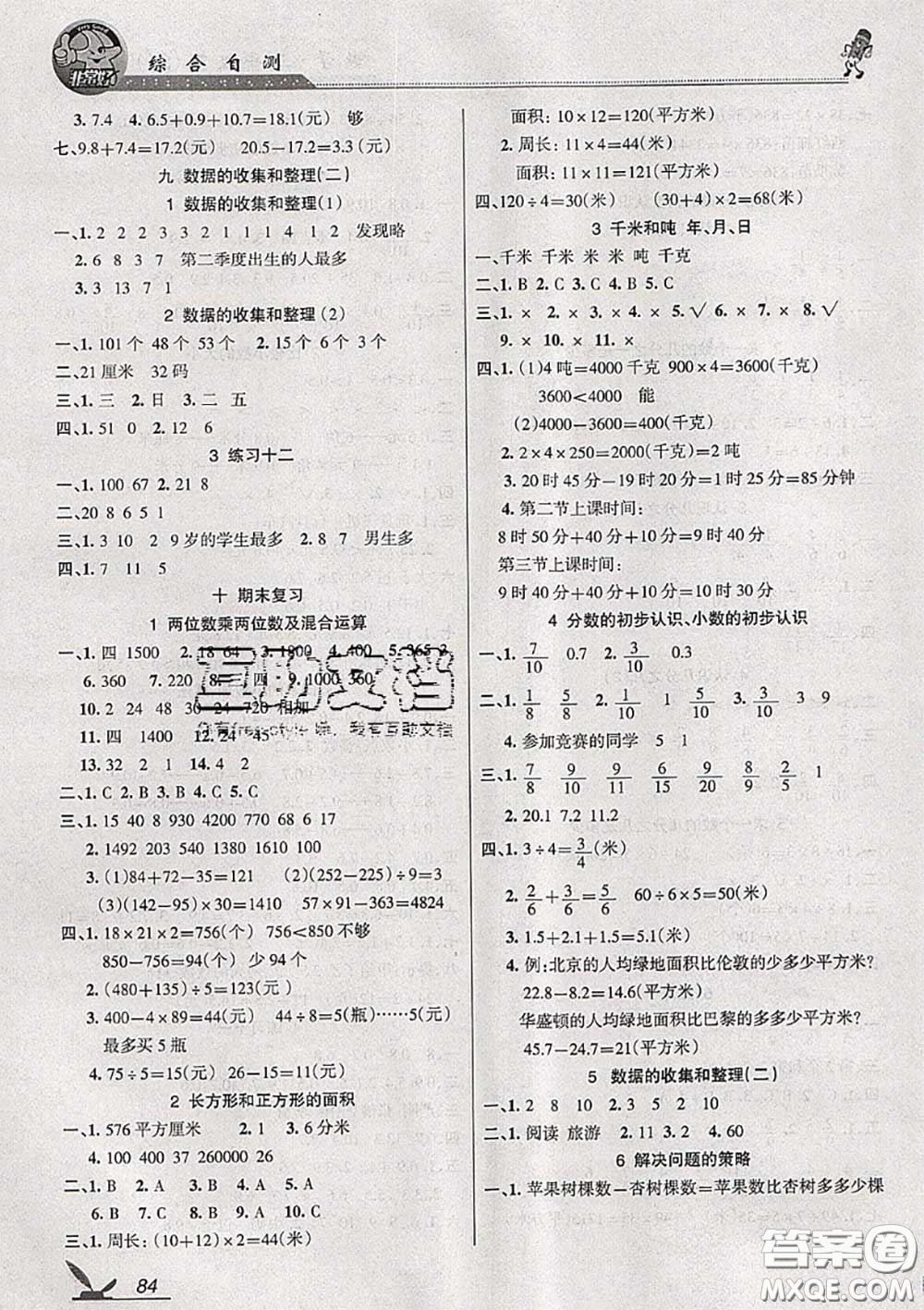 湖南教育出版社2020春綜合自測三年級(jí)數(shù)學(xué)下冊蘇教版答案