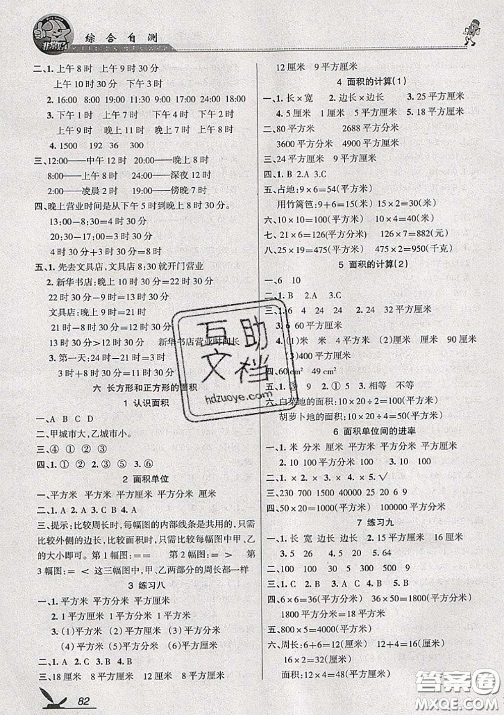 湖南教育出版社2020春綜合自測三年級(jí)數(shù)學(xué)下冊蘇教版答案