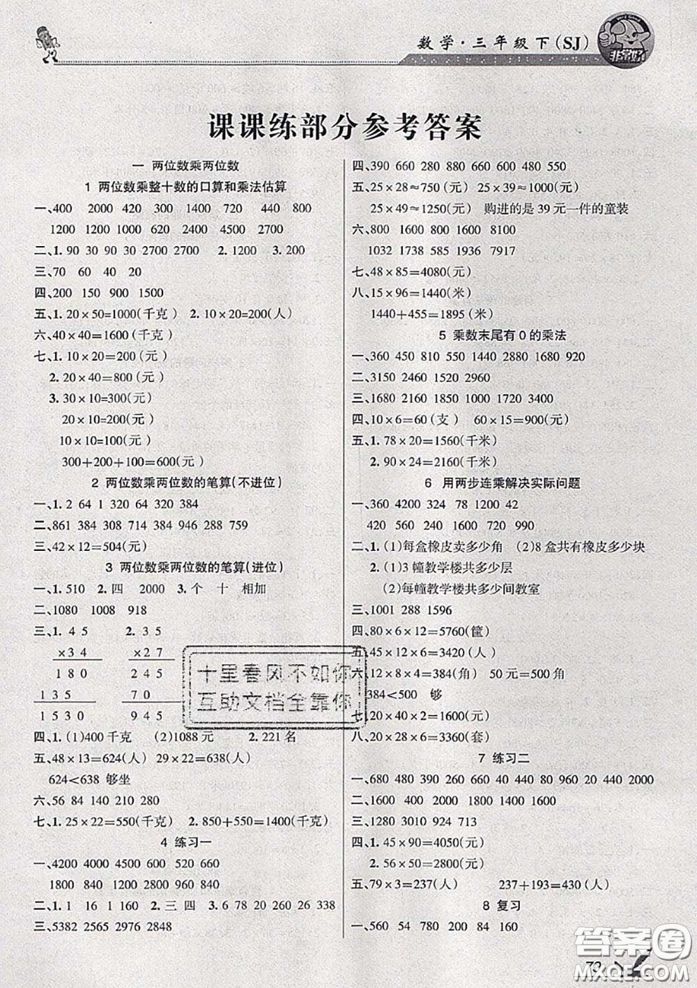 湖南教育出版社2020春綜合自測三年級(jí)數(shù)學(xué)下冊蘇教版答案