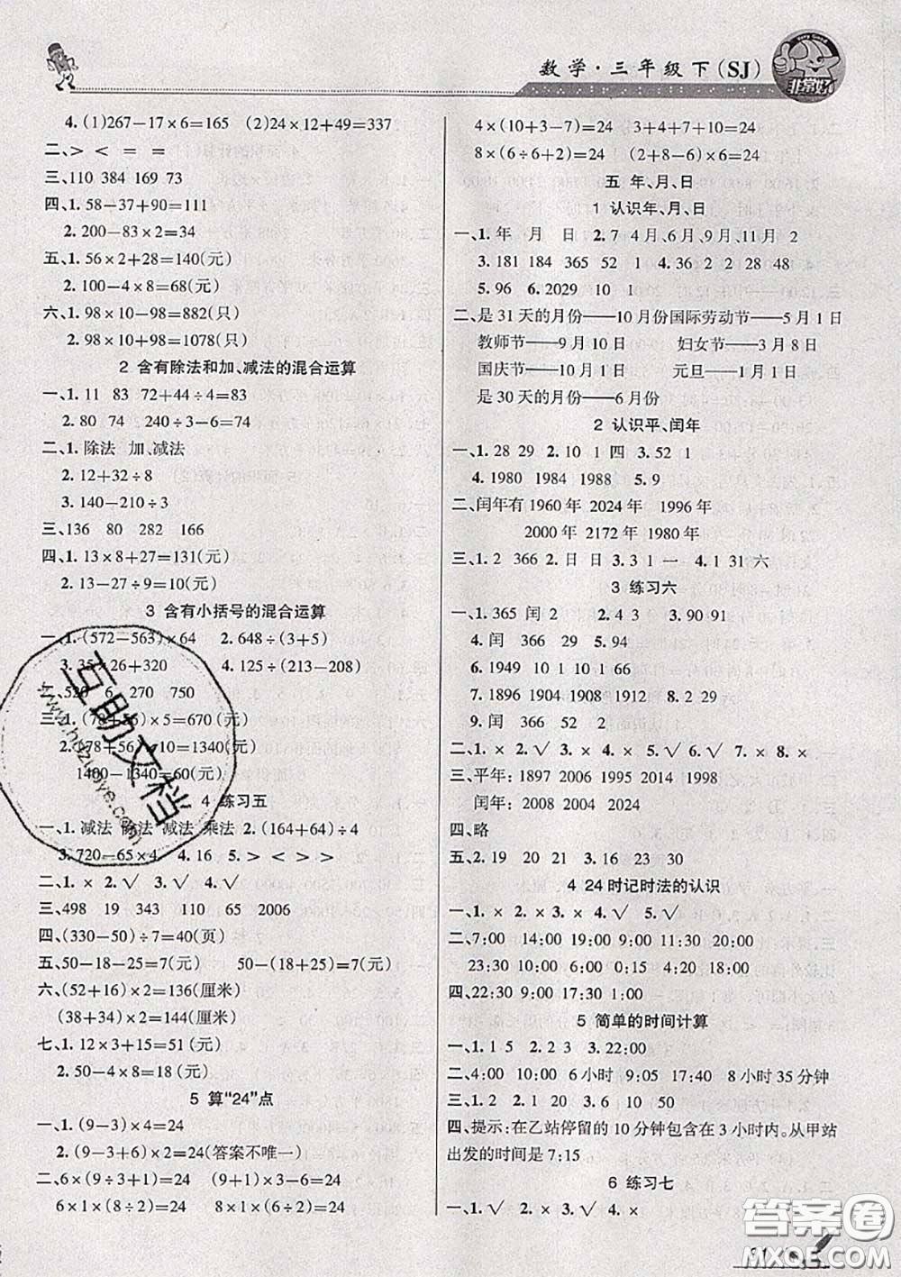 湖南教育出版社2020春綜合自測三年級(jí)數(shù)學(xué)下冊蘇教版答案
