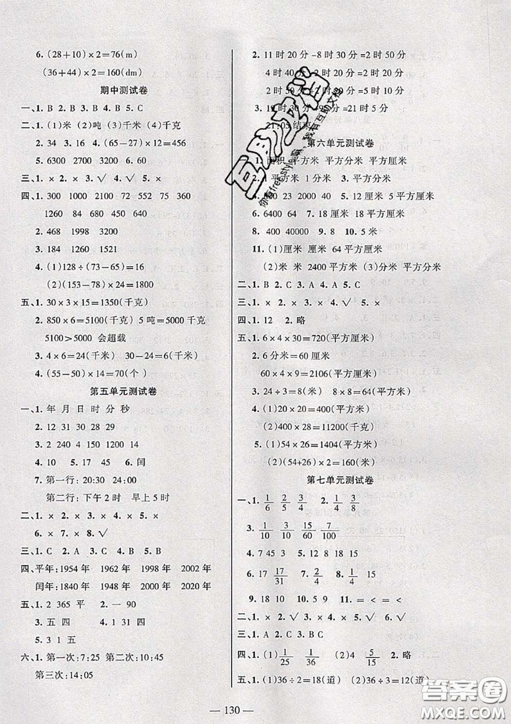 湖南教育出版社2020春綜合自測三年級(jí)數(shù)學(xué)下冊蘇教版答案