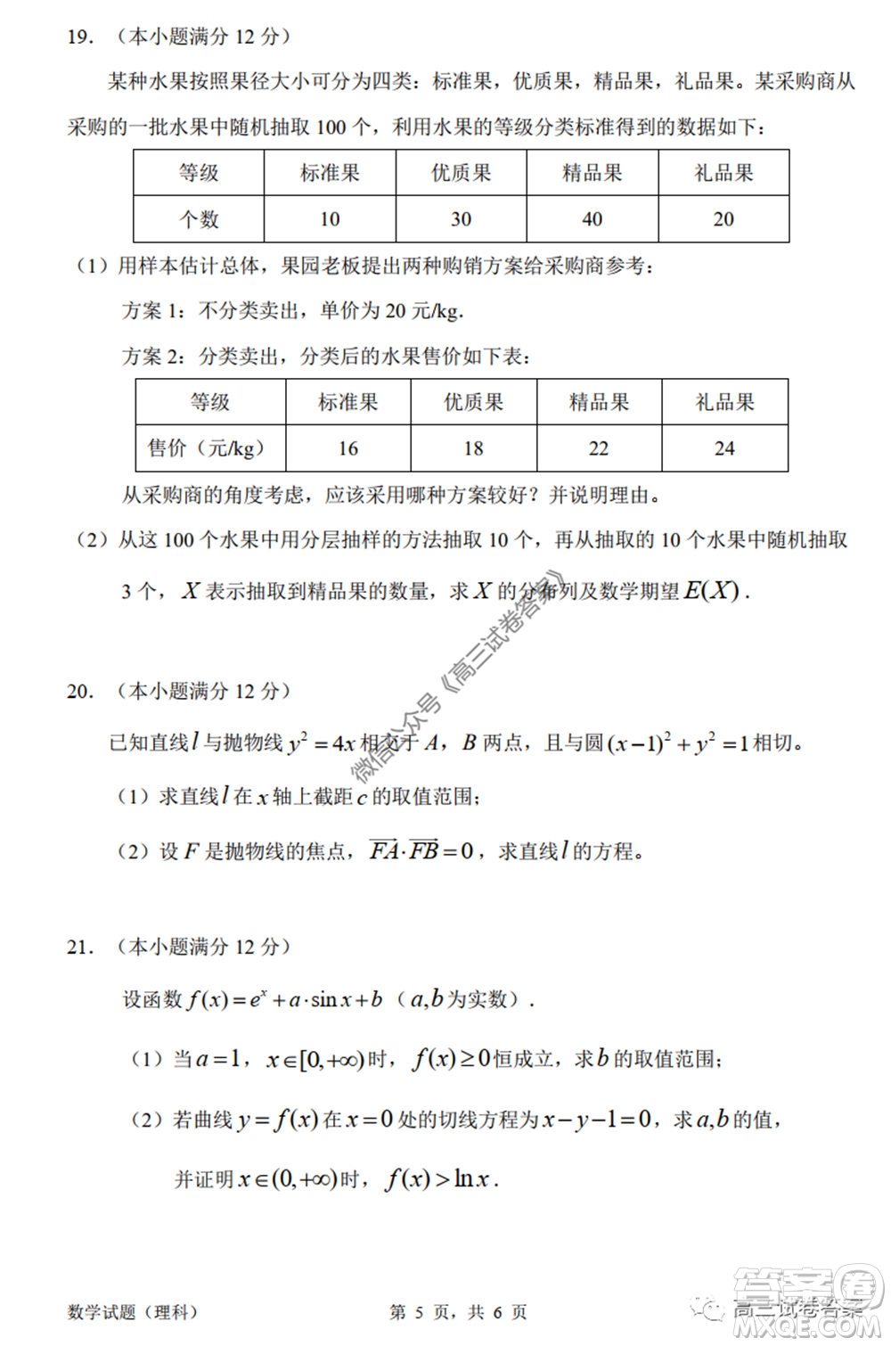 惠州市2020屆高三模擬考試理科數(shù)學(xué)試題及答案