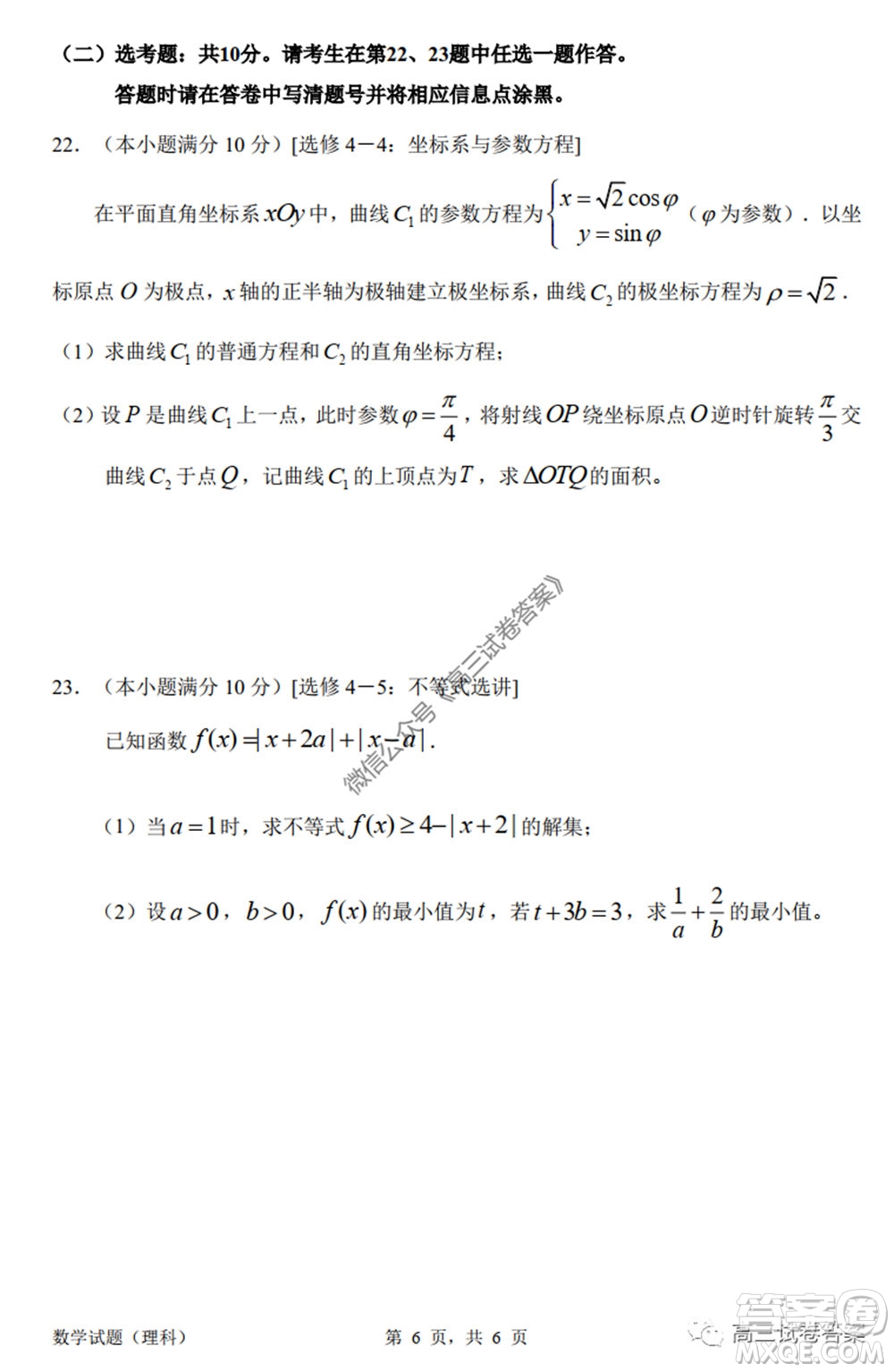 惠州市2020屆高三模擬考試理科數(shù)學(xué)試題及答案