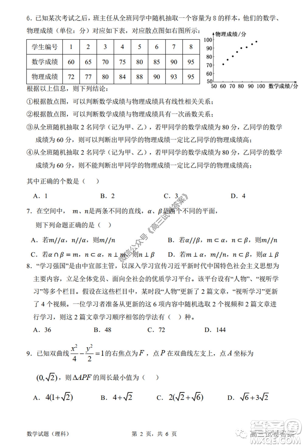 惠州市2020屆高三模擬考試理科數(shù)學(xué)試題及答案