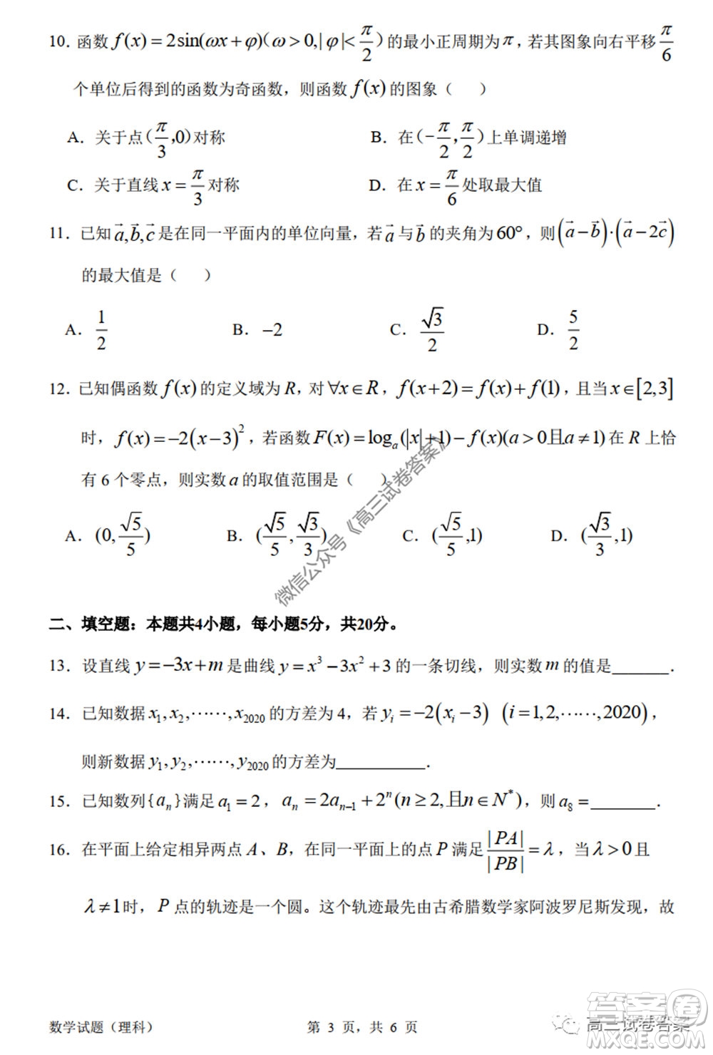 惠州市2020屆高三模擬考試理科數(shù)學(xué)試題及答案