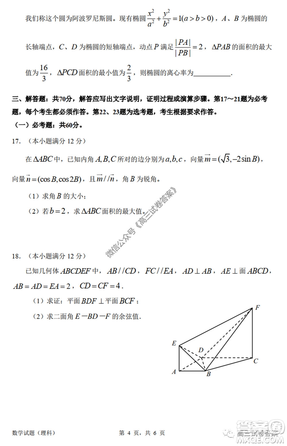 惠州市2020屆高三模擬考試理科數(shù)學(xué)試題及答案