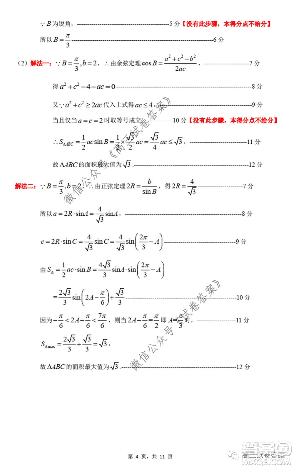 惠州市2020屆高三模擬考試理科數(shù)學(xué)試題及答案