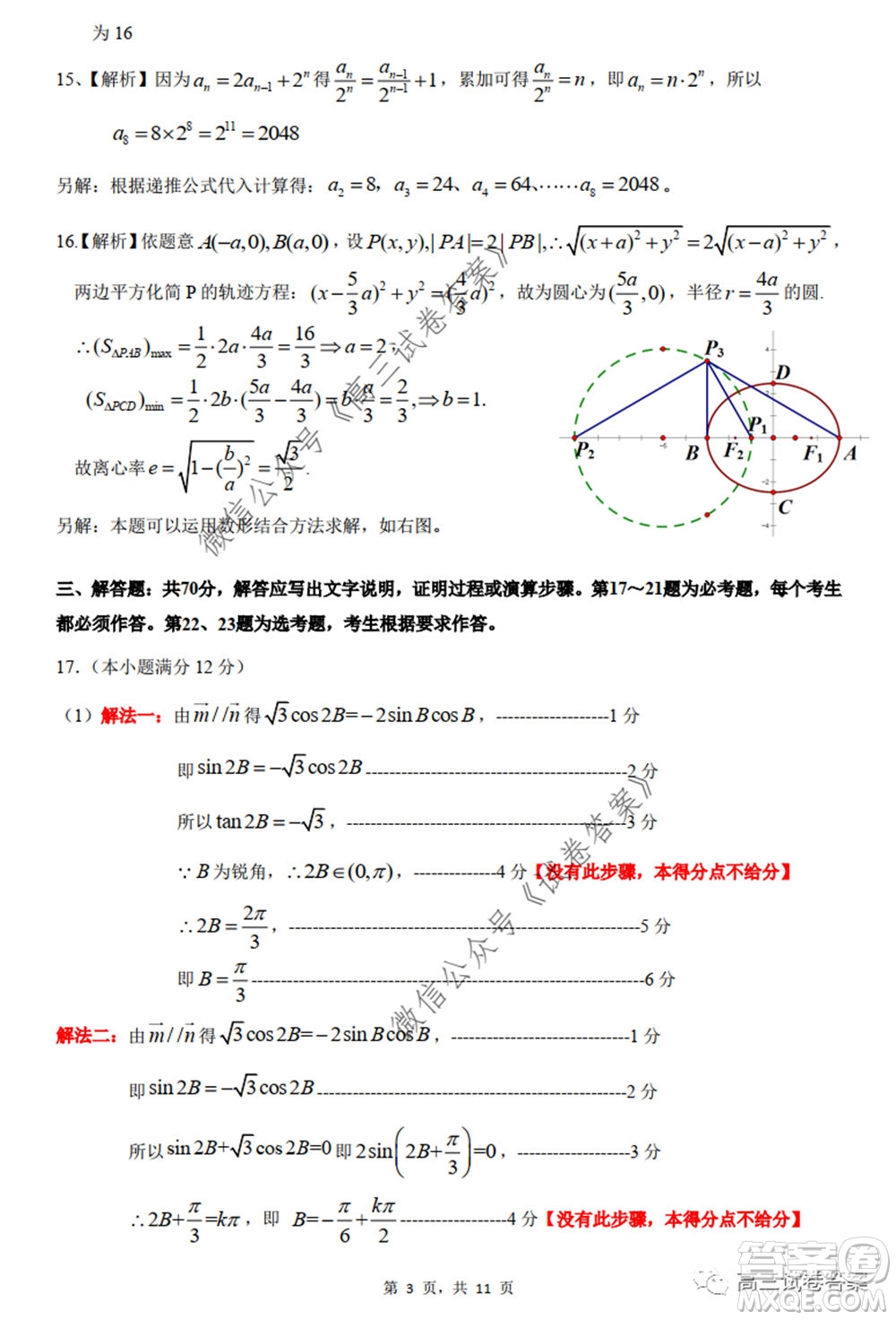 惠州市2020屆高三模擬考試理科數(shù)學(xué)試題及答案