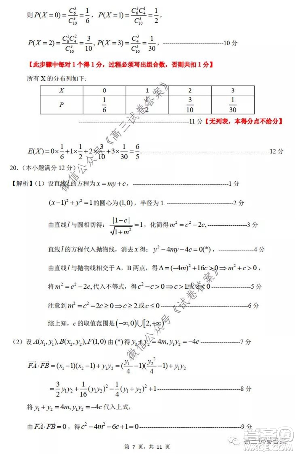 惠州市2020屆高三模擬考試理科數(shù)學(xué)試題及答案