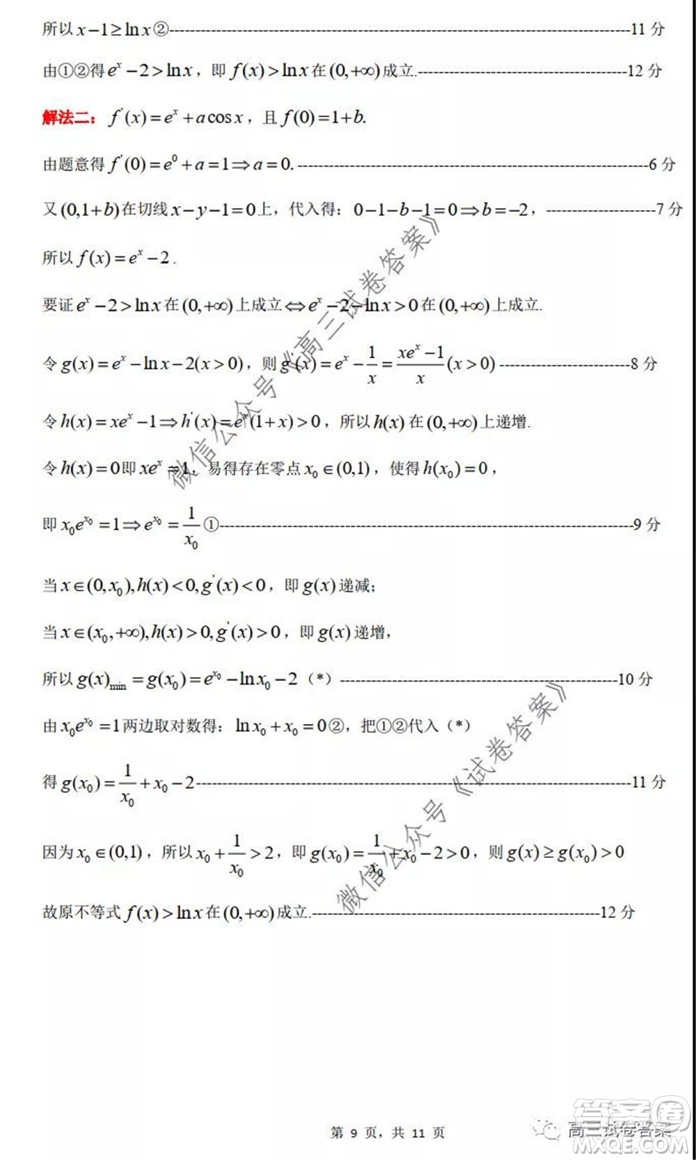惠州市2020屆高三模擬考試理科數(shù)學(xué)試題及答案