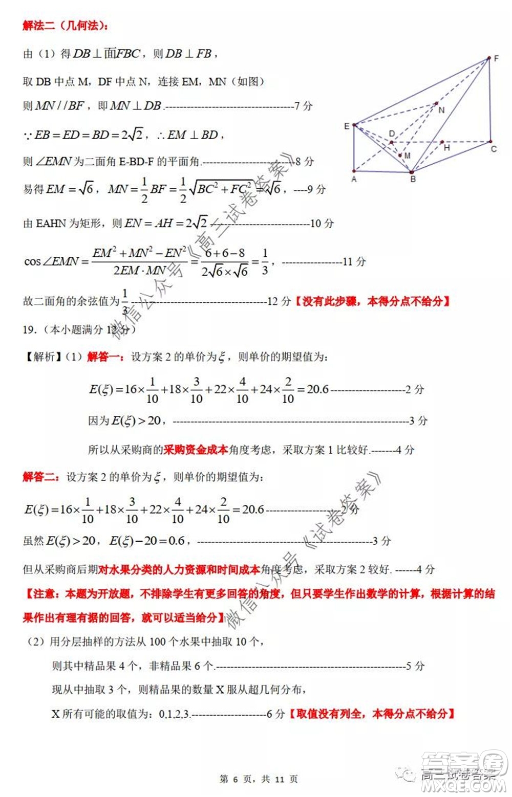 惠州市2020屆高三模擬考試理科數(shù)學(xué)試題及答案