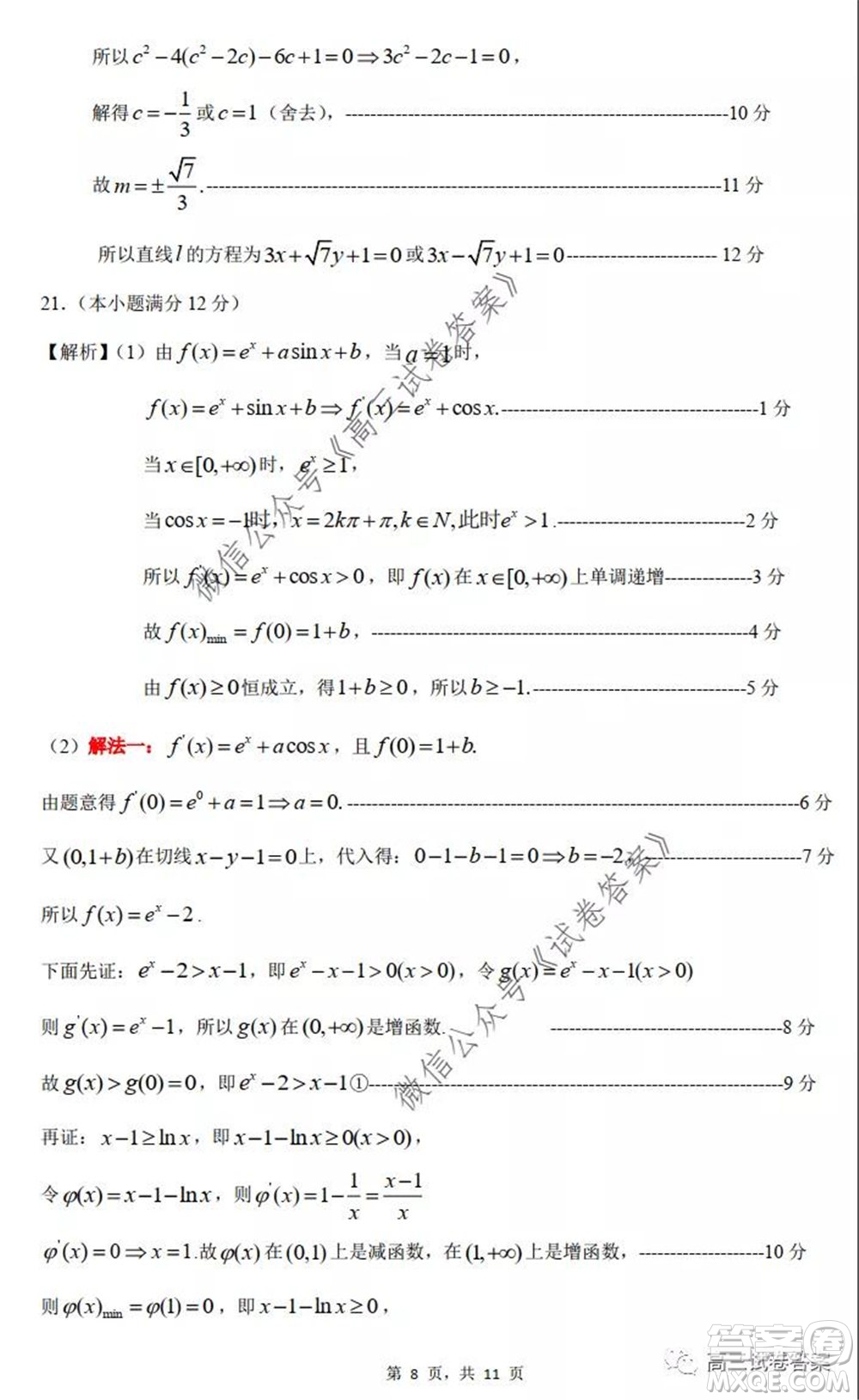 惠州市2020屆高三模擬考試理科數(shù)學(xué)試題及答案
