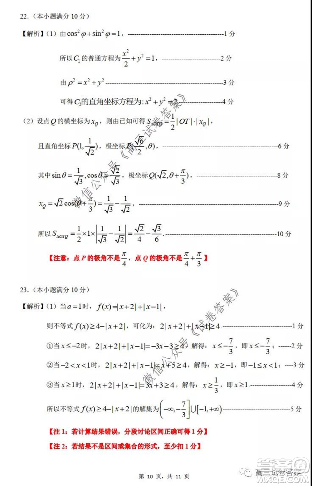 惠州市2020屆高三模擬考試理科數(shù)學(xué)試題及答案