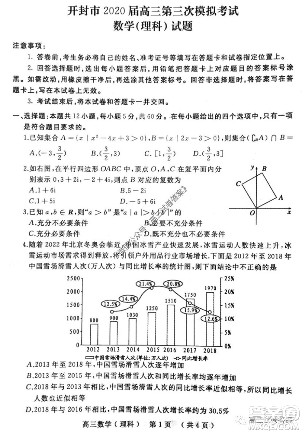 開封市2020屆高三第三次模擬考試?yán)砜茢?shù)學(xué)試題及答案