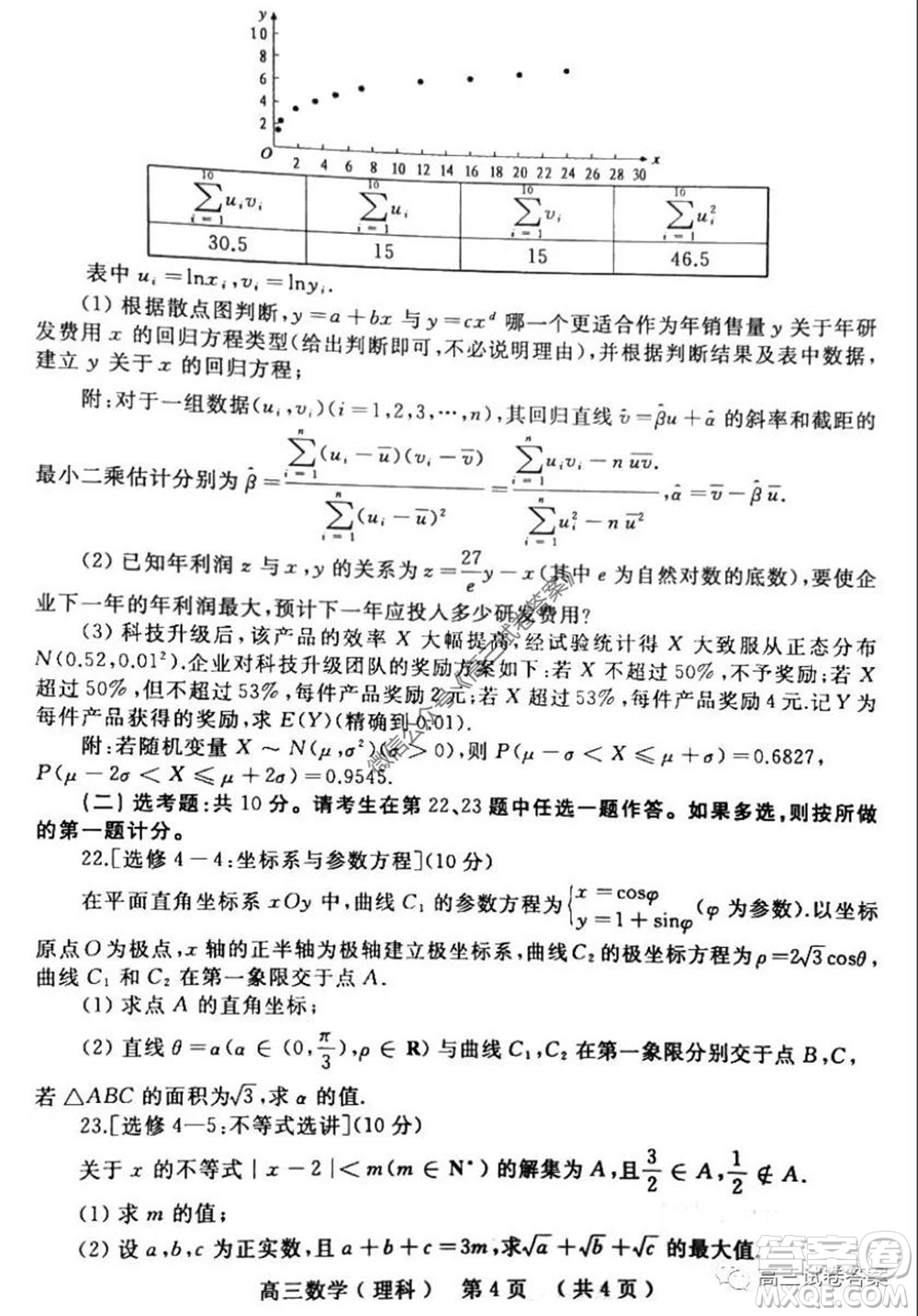 開封市2020屆高三第三次模擬考試?yán)砜茢?shù)學(xué)試題及答案