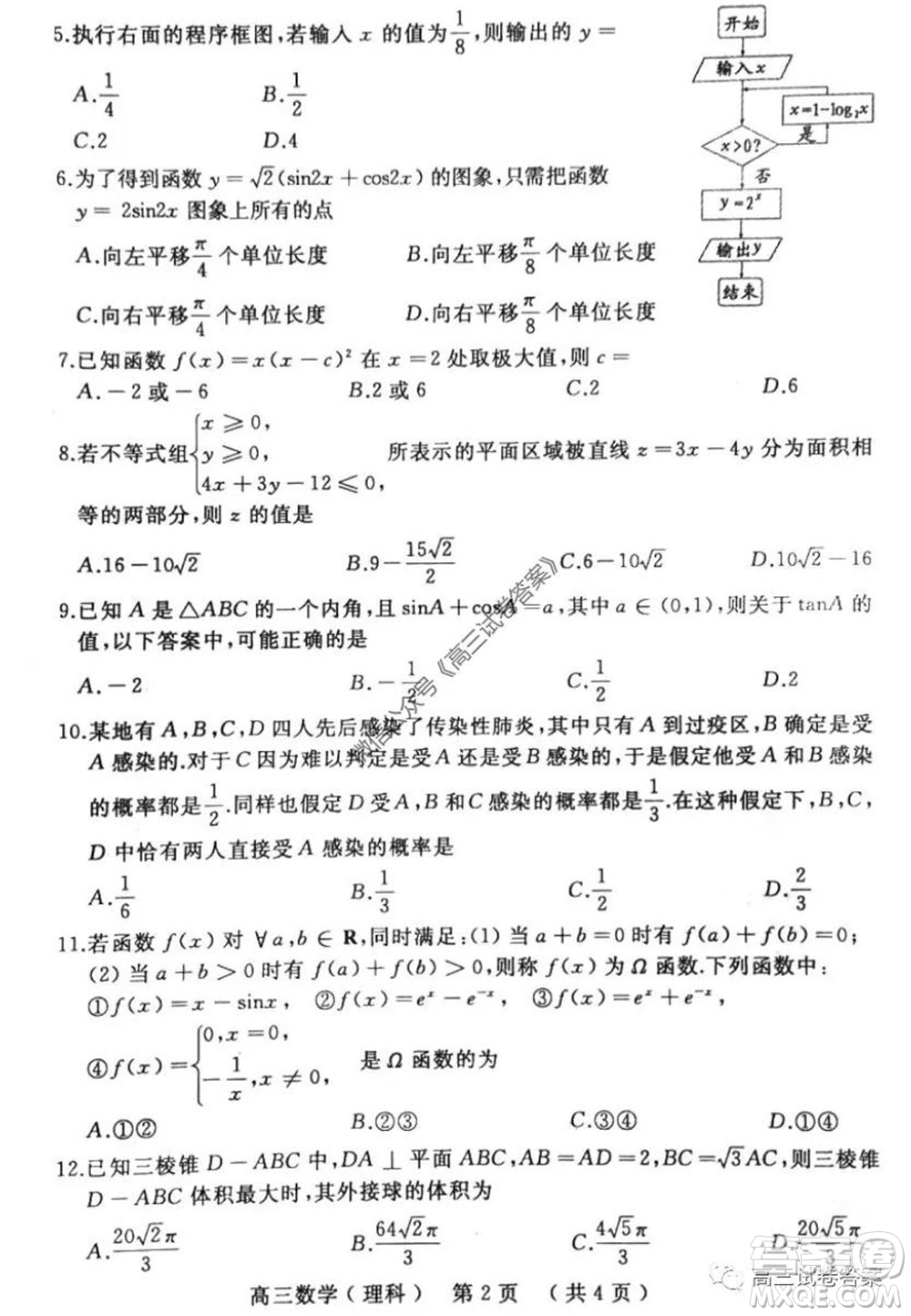 開封市2020屆高三第三次模擬考試?yán)砜茢?shù)學(xué)試題及答案
